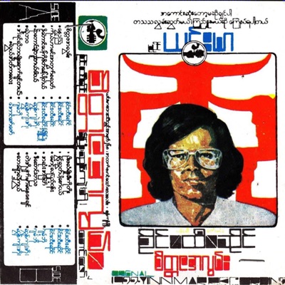 စိတ္တဇအလွမ်း