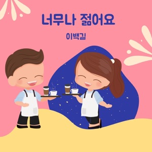 So Young - Single