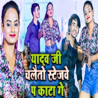 Yadav Ji Chaleto Stagwe Pa Kata Ge - Single - Raushan Lal Yadav