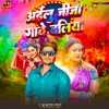 Ailu Jija Gawe Ballia - Single