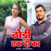 Dhodi Dhak Di Ka - Single