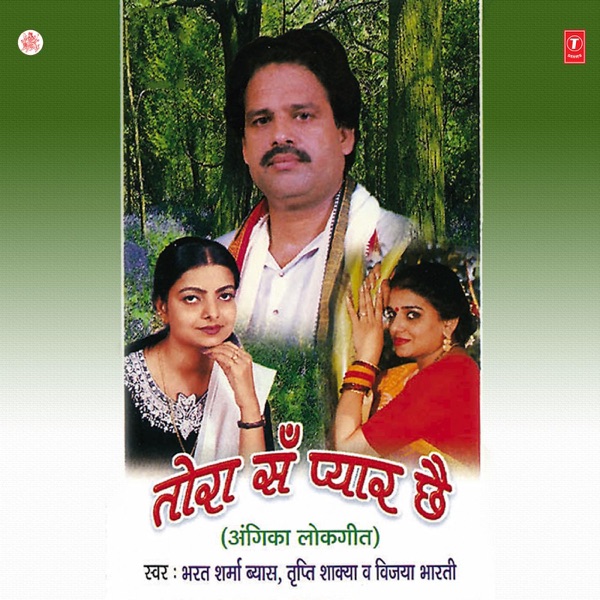 Tora Sa Pyar Chha