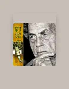 Listen to ג'קו, watch music videos, read bio, see tour dates & more!