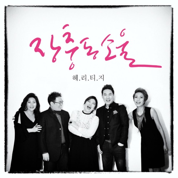 Jangchungdong Soul - Single