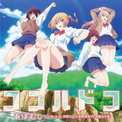 ココハドコ-thumbnail