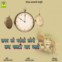 Samay KO Bharoso Koni Kad Palti Maar Jawe - Single - Mahendra Singh Rathore