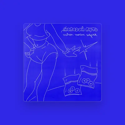 Listen to МОЛОДОЙ ПУТЬ, watch music videos, read bio, see tour dates & more!