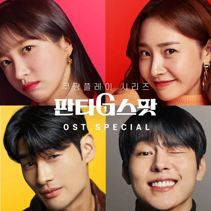 Various Artists – 触G核心 Hit the spot (Original Television Soundtrack) Special (2023) [iTunes Plus AAC M4A]-新房子