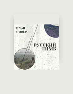 Илья Сойерを聴いたり、ミュージックビデオを鑑賞したり、経歴やツアー日程などを確認したりしましょう！