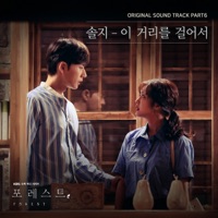 Forest (Original Television Soundtrack), Pt. 6 - Single - Solji