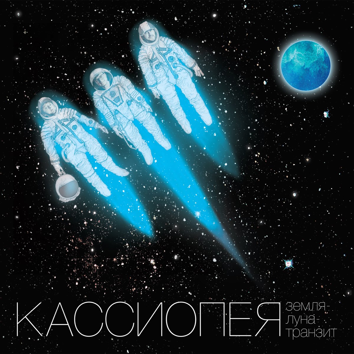 Альбом «Земля — Луна — Транзит» — Кассиопея — Apple Music