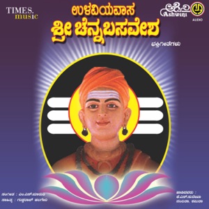 Ullaviyavasa Sri Chennabasavesha Bhakthi Geethegallu