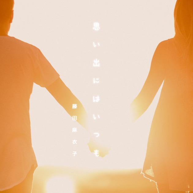 BEST ALBUM ~緋色の欠片~ - 藤田麻衣子のアルバム - Apple Music