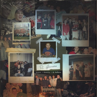 Те времена - Single