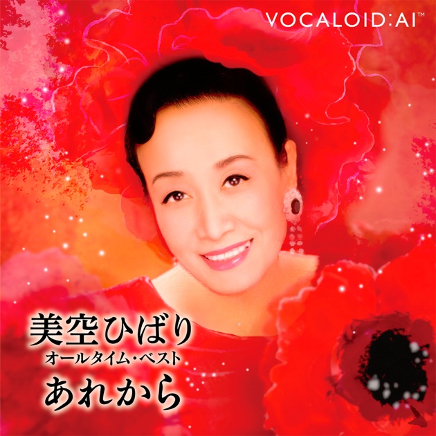 美空ひばり 歌は我が命 第2集 歌は我が命 第2集 - 美空ひばりのアルバム - Apple Music