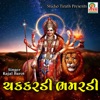 Chakkardi Bhamardi - Single