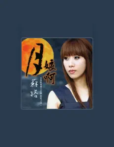 Listen to Su Lu, watch music videos, read bio, see tour dates & more!