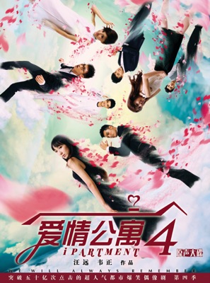 iPartment 4 (Original Television Soundtrack)