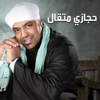 Hegazy Met'al - Bos Ala Halawa