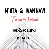 Ти мене кохай (Bakun Remix) - Single - Myata & Ivan NAVI