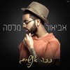 ככה אנשים - Single