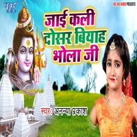 Jayi Kali Doshar Biyah Bhola Ji - Single - Ananya Prakash