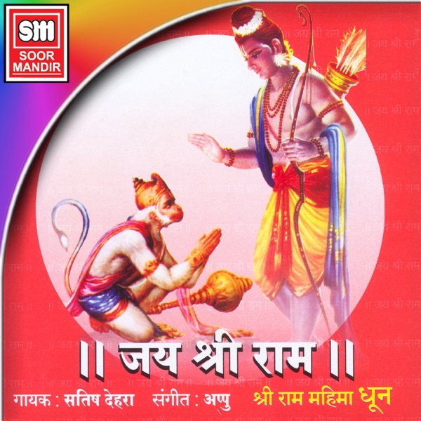 Jay Shree Ram