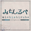 Michishirube - Selphius