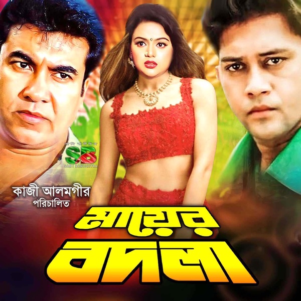 Mayer Bodla (Original Motion Picture Soundtrack) - EP