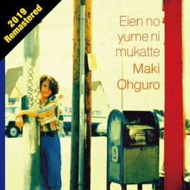 あなただけ見つめてる (2019 Remastered) 大黒摩季