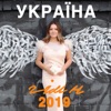 Гімн України (2019) - Single