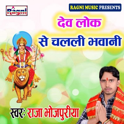 Devlok Se Chalali Bhawani - Single