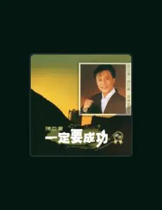 Listen to Chen Pai Tan, watch music videos, read bio, see tour dates & more!