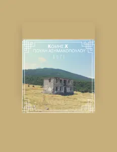 Listen to Giouli Asimakopoulou, watch music videos, read bio, see tour dates & more!