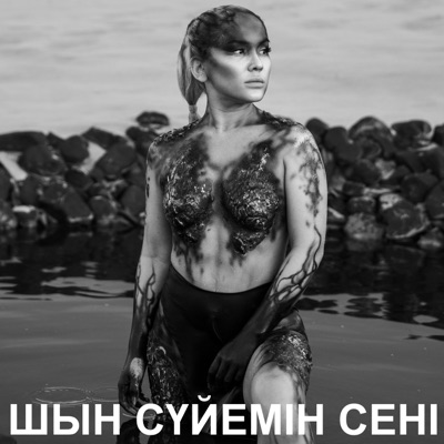 Макпал - Шын Сүйемін Сені