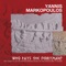Yannis Markopoulos - Who pays the ferryman?