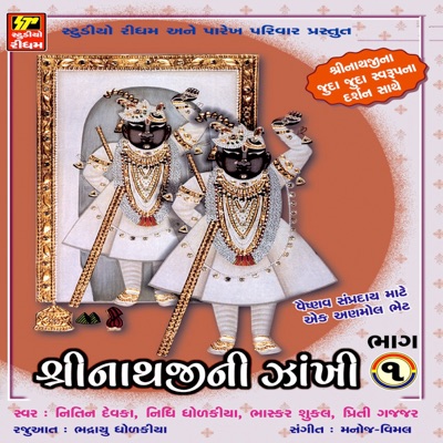 Shrinathji Ni Zakhi Part-1