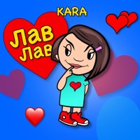 Лав лав - Single - Kara