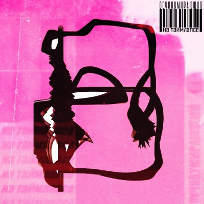 На таймлапсе - Single