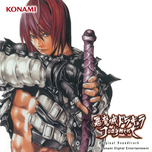 悪魔城ドラキュラ ジャッジメント オリジナルサウンドトラック