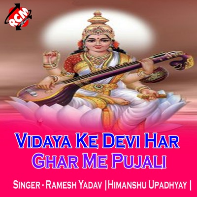 Vidaya Ke Devi Har Ghar Me Pujali - EP