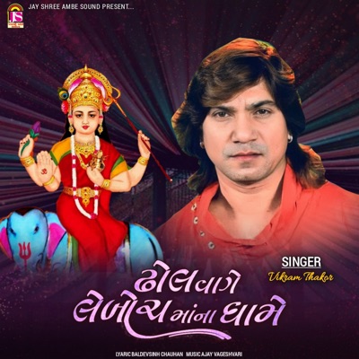 Dhol Vage Lebochmaana Dhame - Single
