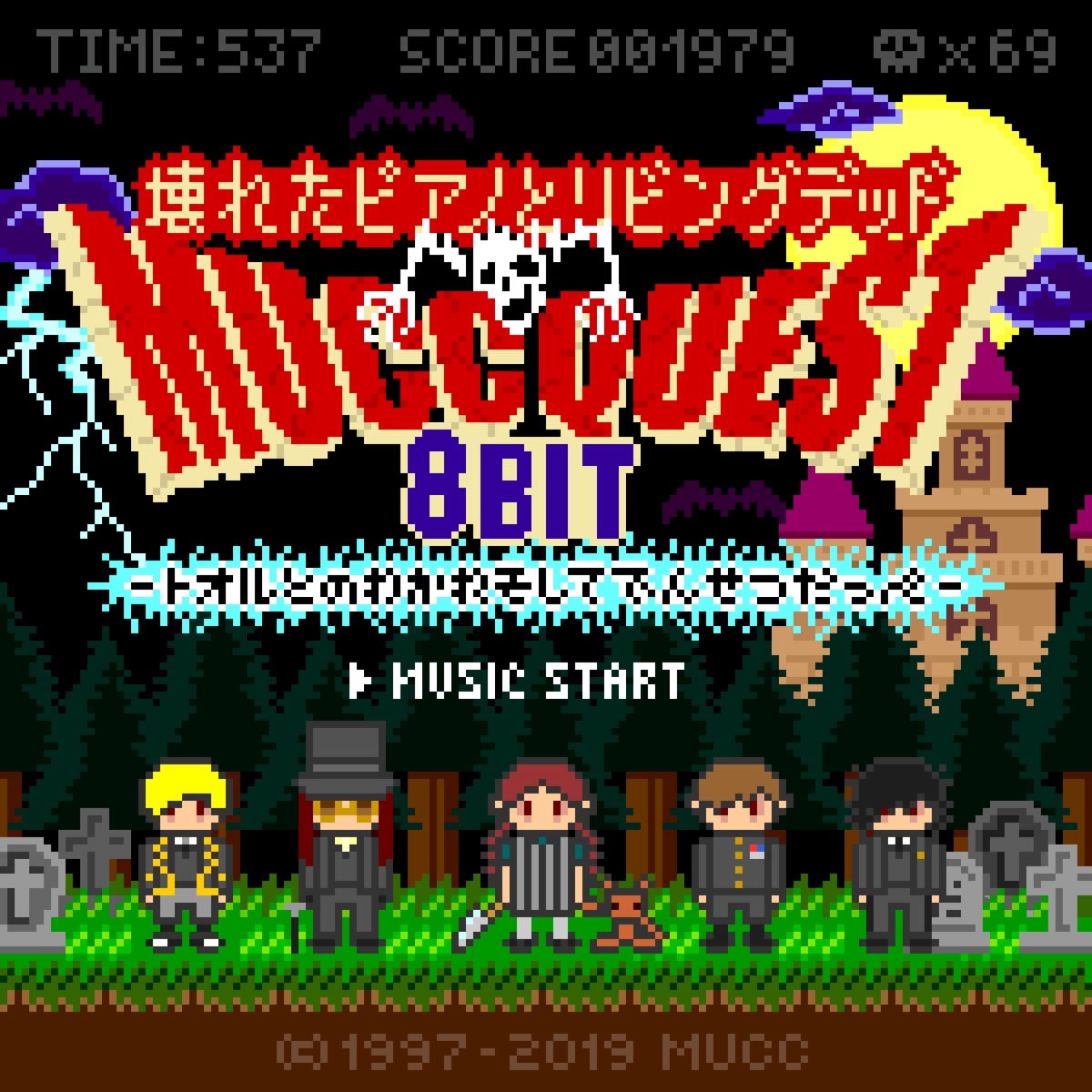 壊れたピアノとリビングデッド Mucc Quest 8Bit 〜トオルとの別れそして伝説だっぺ〜 - Single - MUCCのアルバム -  Apple Music