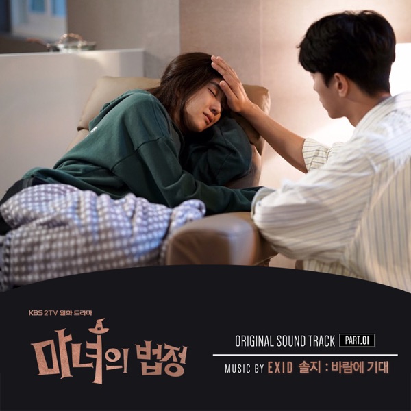 Witch at Court (Original Soundtrack), Pt. 1 - Single