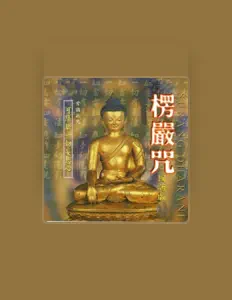 Listen to 釋法明, watch music videos, read bio, see tour dates & more!