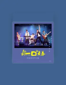 Listen to 二珂, watch music videos, read bio, see tour dates & more!