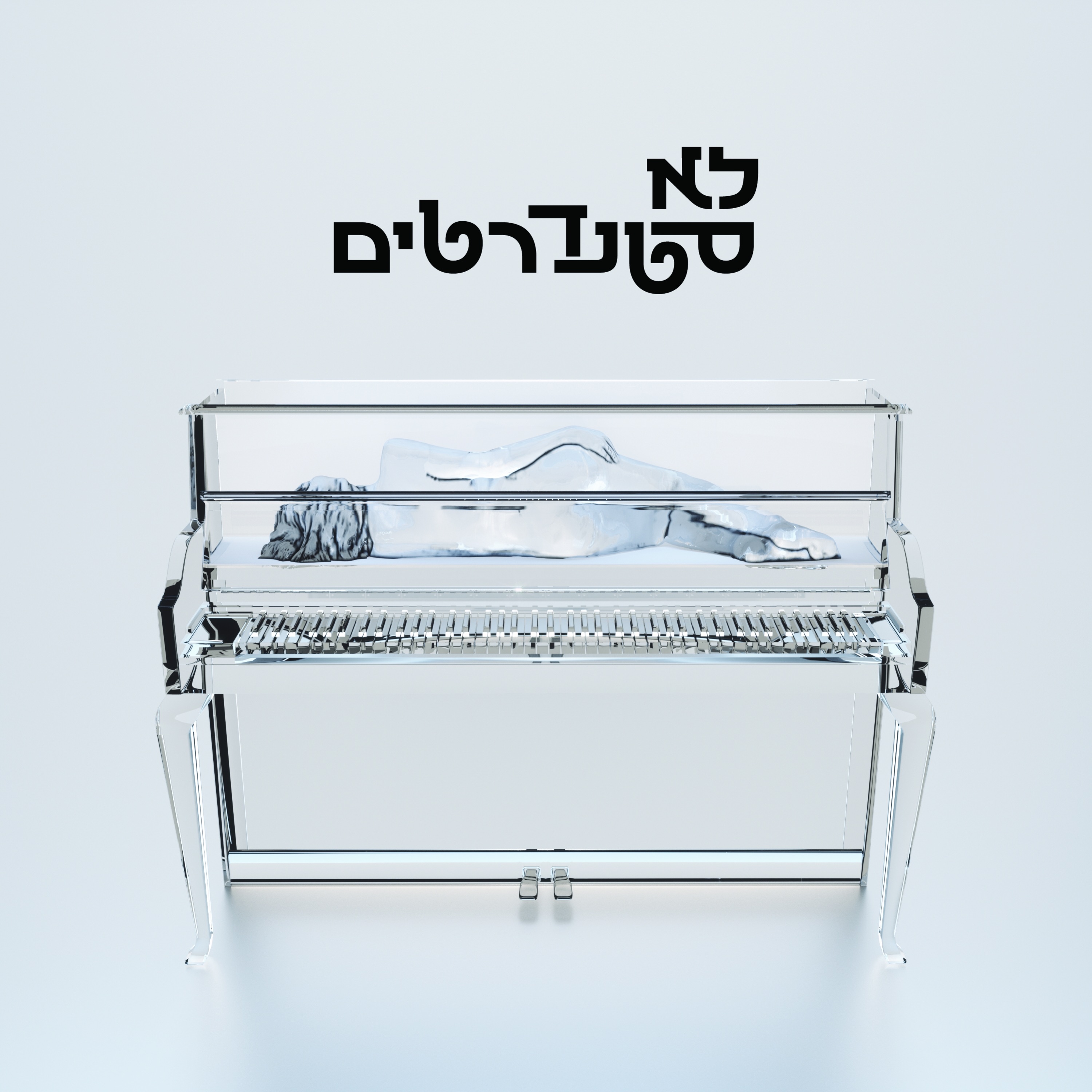 לא סטנדרטים