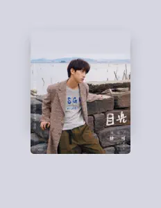 收听 徐可、观看音乐视频、阅读小传、查看巡演日期等 ！