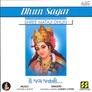 Shree Mataji Dhun - He Jag Janani Part 1