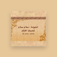 سلمان الملا